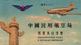 CAAC Ticket-PFK-IRK-MOW-BEG